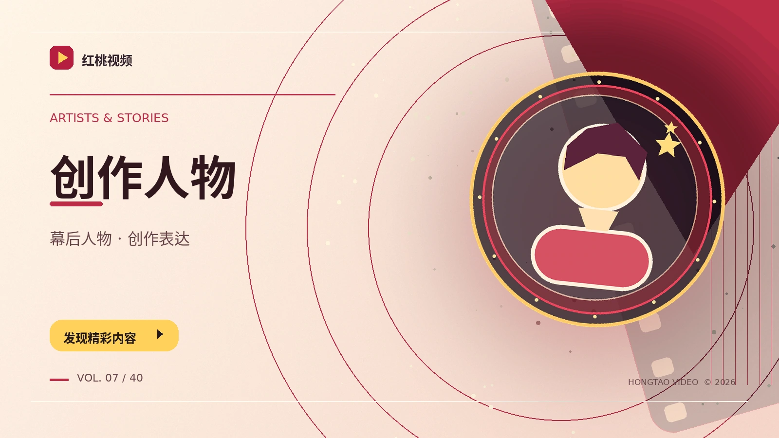 看镜头也看公开的创作者经历